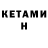 Кетамин ketamine 12Sherzod12#4056